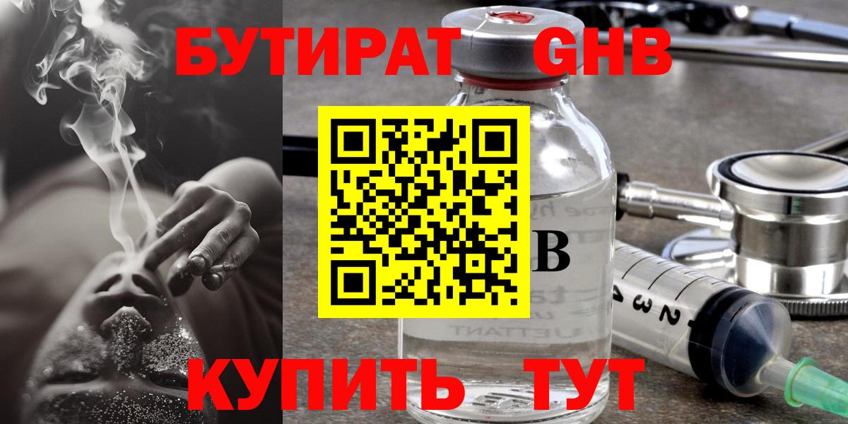 Бутират 99% Грозный