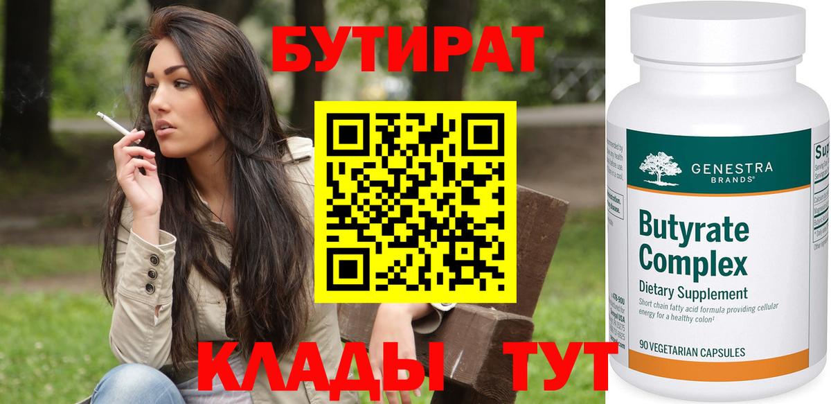 Бутират  Вход с VPN  Грозный  БУТИРАТ BDO 33% 