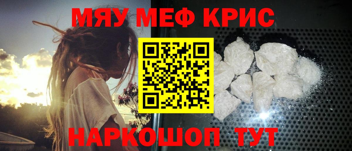 Мефедрон кристаллы Грозный