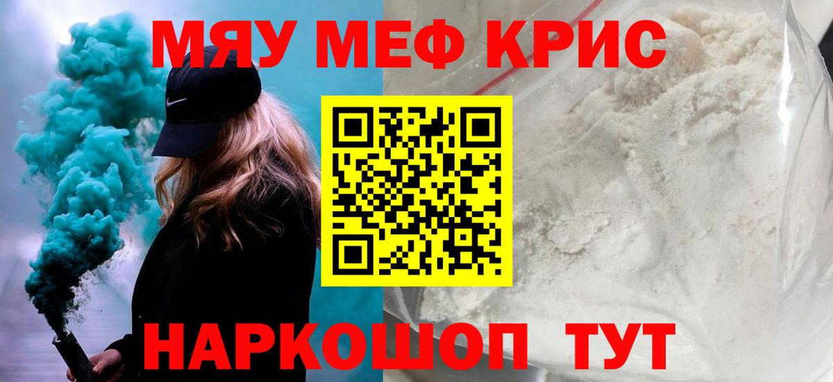 МЯУ-МЯУ мука  МЕФ mephedrone  МЯУ-МЯУ  Грозный  Вход с VPN 